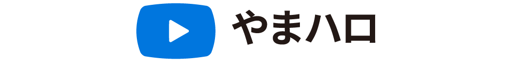 やまハロYoutube