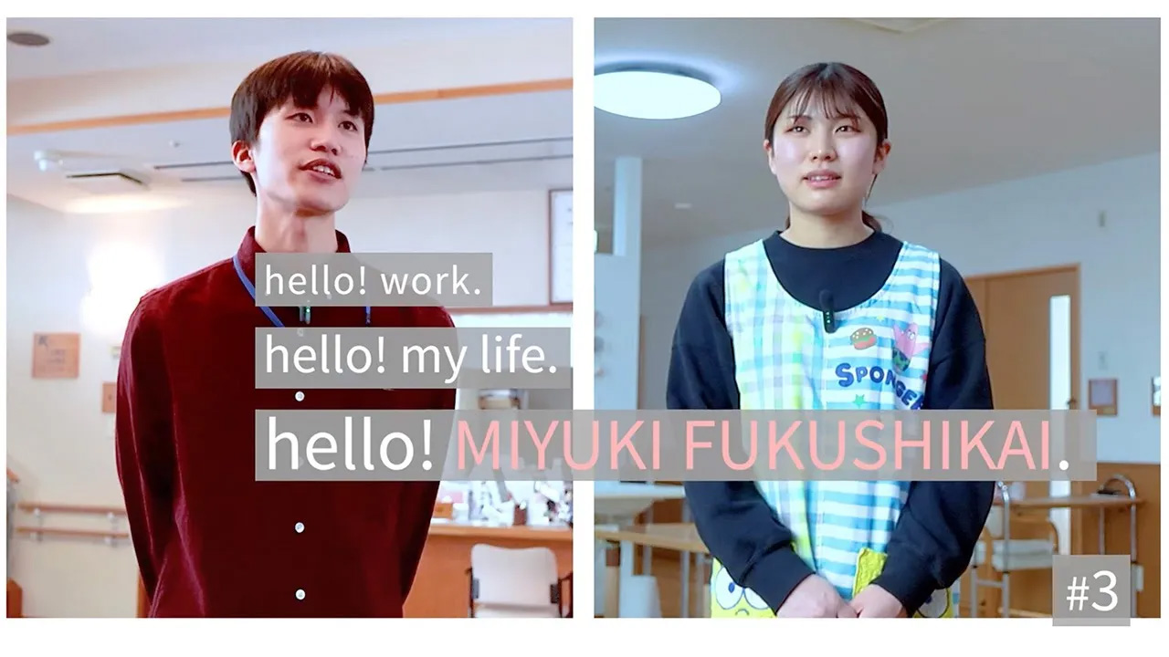 働きやすい！ユースエール認定企業特集 社会福祉法人みゆき福祉会の魅力を発掘 #3