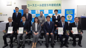 「ユースエール認定5年継続式典」を開催しました